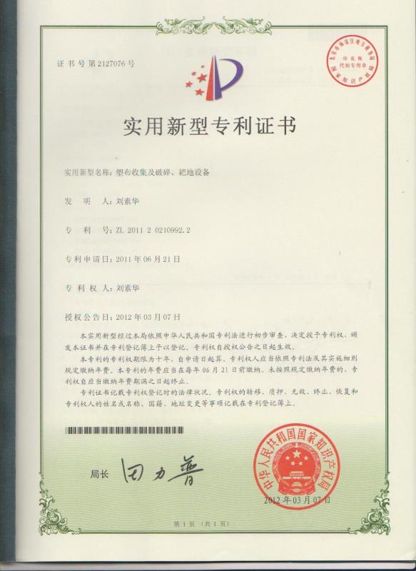 塑布收集及破碎、耙地設(shè)備